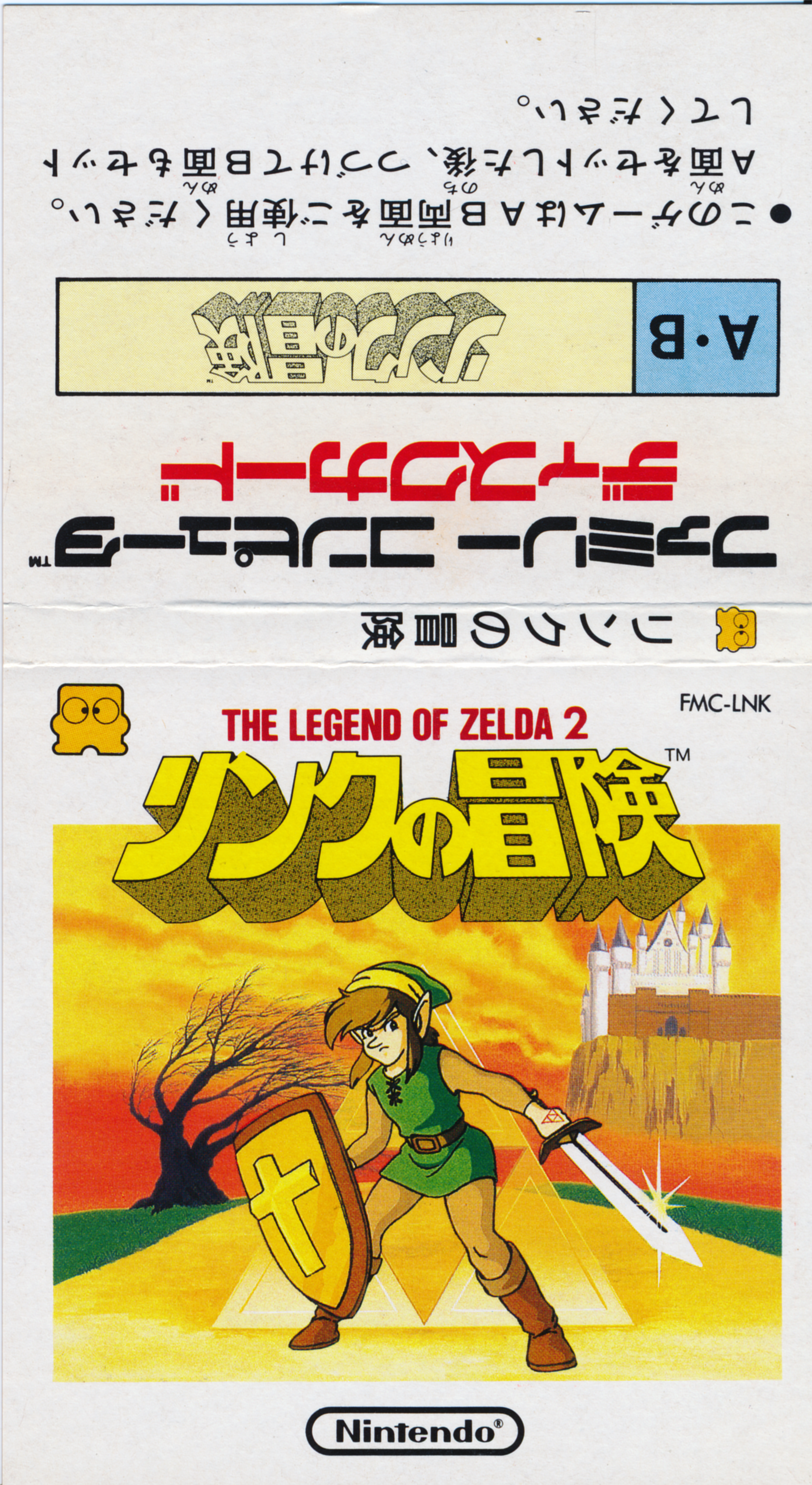 リンクの冒険/Zelda II: The Adventure of Link-